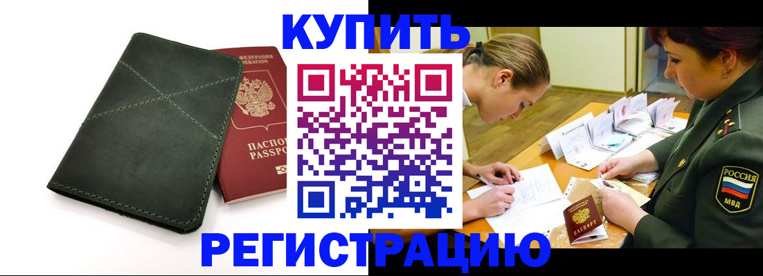 прописка для работы в Алагире